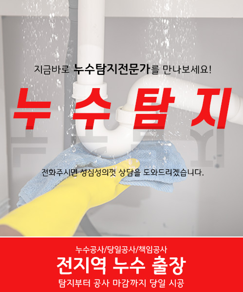 누수탐지 모바일 비주얼 0